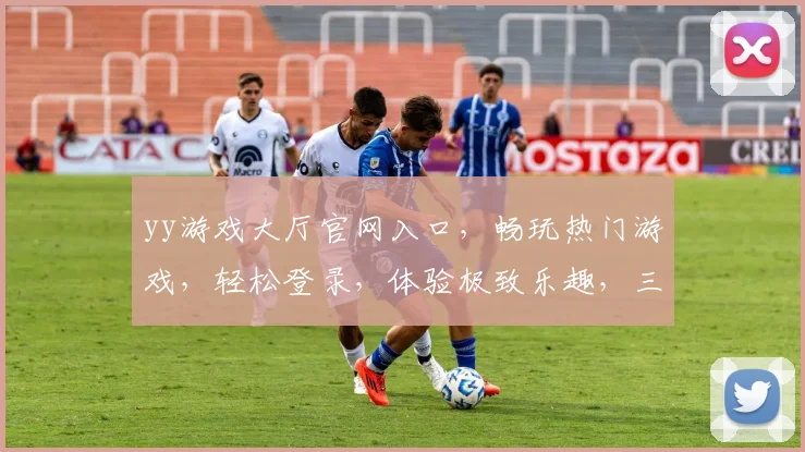 yy游戏大厅官网入口，畅玩热门游戏，轻松登录，体验极致乐趣，三重福利等你来